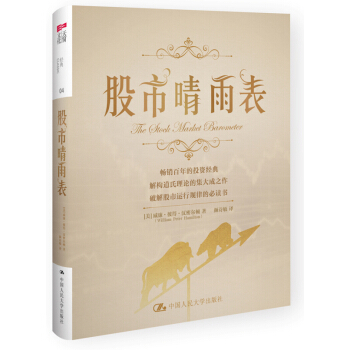 股市晴雨表 pdf epub mobi 电子书 下载