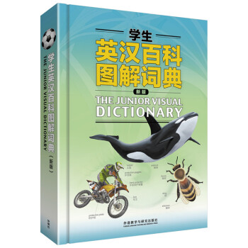 学生英汉百科图解词典（新版） pdf epub mobi 电子书 下载