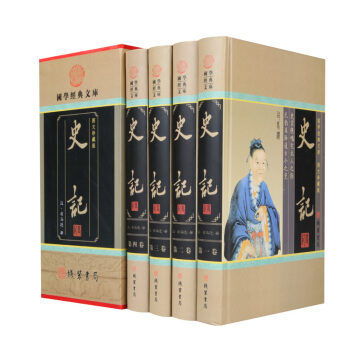 史记正版4册精装史记文白对照青少年版全本全注全释 pdf epub mobi 电子书 下载