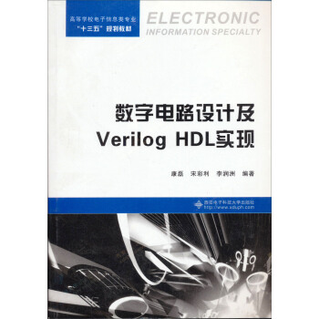 数字电路设计及Verilog HDL实现 pdf epub mobi 电子书 下载