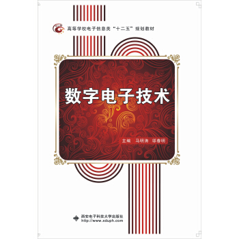 數字電子技術 pdf epub mobi 電子書 下載