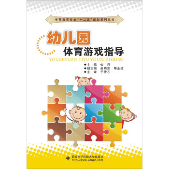 幼兒園體育遊戲指導