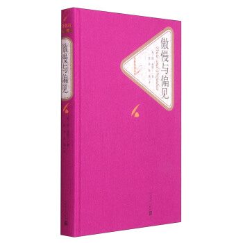 名著名譯叢書：傲慢與偏見 pdf epub mobi 電子書 下載