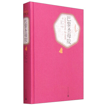 名著名譯叢書：巴黎聖母院 pdf epub mobi 電子書 下載