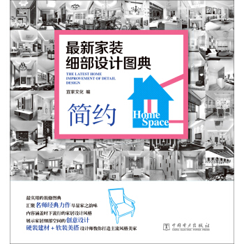 最新傢裝細部設計圖典：簡約 pdf epub mobi 電子書 下載
