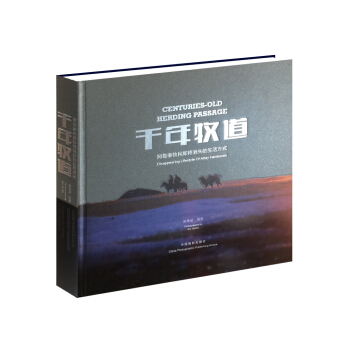 韆年牧道：阿勒泰牧民即將消失的生活方式 [CENTURIES-OLD HERDING PASSAGE:Disappearing Lifestyle Of Altay Herdsmen] pdf epub mobi 電子書 下載