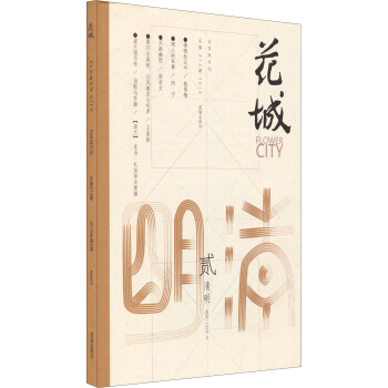 花城（2015年第2期 總第213期） pdf epub mobi 電子書 下載