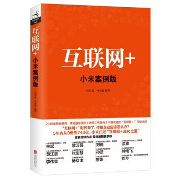 互联网+：小米案例版 pdf epub mobi 电子书 下载