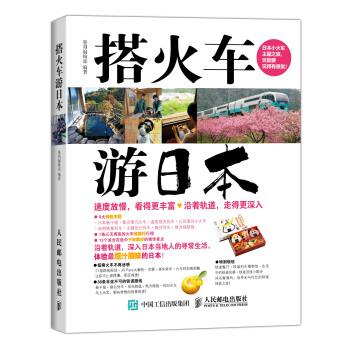 搭火車遊日本 pdf epub mobi 電子書 下載