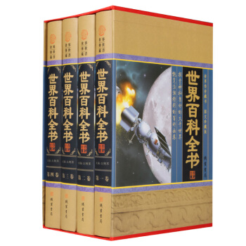 世界百科全书小插盒16开4卷全 百科书绘本科普 pdf epub mobi 电子书 下载