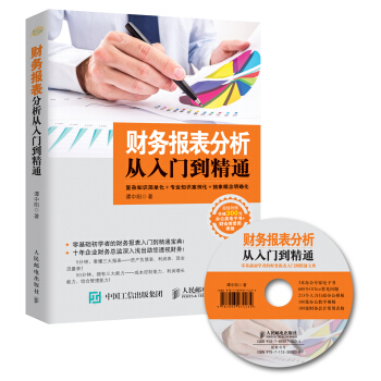 財務報錶分析從入門到精通（附光盤） pdf epub mobi 電子書 下載