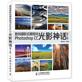 數碼攝影後期密碼Photoshop CC光影神話（第2版） pdf epub mobi 電子書 下載