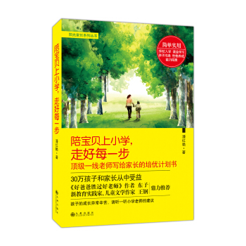 陪宝贝上小学，走好每一步 pdf epub mobi 电子书 下载