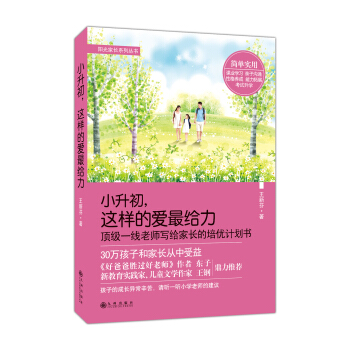小升初，這樣的愛最給力 pdf epub mobi 電子書 下載