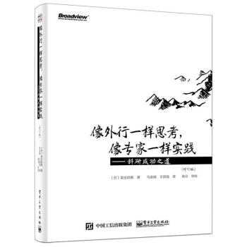 像外行一樣思考，像專傢一樣實踐：科研成功之道（修訂版） pdf epub mobi 電子書 下載