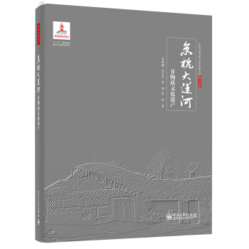 京杭大運河非物質文化遺産