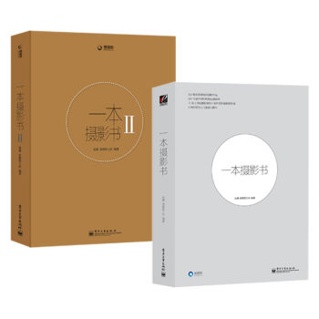 一本攝影書(套裝共2冊)