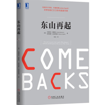 东山再起 [Comebacks：Powerful Lessons from Leaders Who Endure] pdf epub mobi 电子书 下载