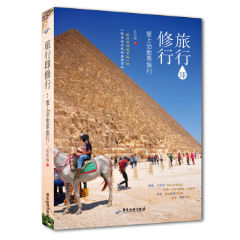 旅行即修行：愛上治愈係旅行 pdf epub mobi 電子書 下載