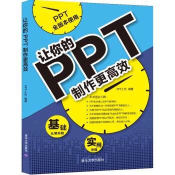 讓你的PPT製作更高效 pdf epub mobi 電子書 下載