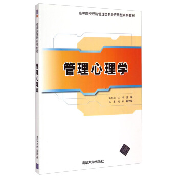 管理心理學 pdf epub mobi 電子書 下載