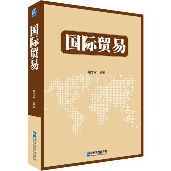 国际贸易 pdf epub mobi 电子书 下载