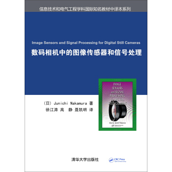 數碼相機中的圖像傳感器和信號處理 [Image Sensors and Signal Processing for Still Cameras] pdf epub mobi 電子書 下載