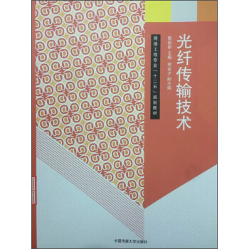光縴傳輸技術/網絡工程專業“十二五”規劃教材 pdf epub mobi 電子書 下載