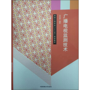 廣播電視監測技術/網絡工程專業“十二五”規劃教材 pdf epub mobi 電子書 下載