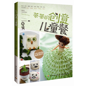 茶茶的创意儿童餐 pdf epub mobi 电子书 下载