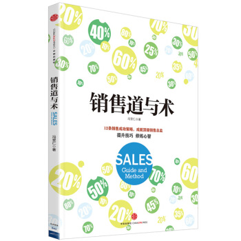 销售道与术 pdf epub mobi 电子书 下载