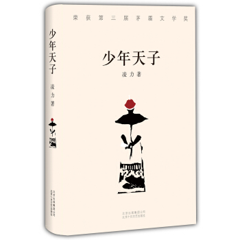 少年天子（2015版） pdf epub mobi 电子书 下载