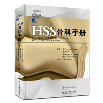 HSS骨科手冊