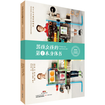 男孩女孩的第一本身体书 pdf epub mobi 电子书 下载