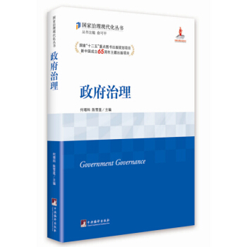 政府治理 pdf epub mobi 电子书 下载