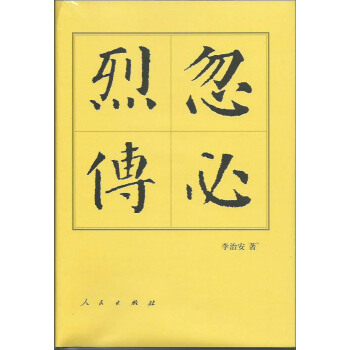 忽必烈传（精）—历代帝王传记 pdf epub mobi 电子书 下载