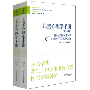 儿童心理学手册（第六版）第三卷：社会、情绪和人格发展 （平装新版 套装上下册） pdf epub mobi 电子书 下载