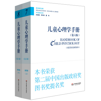 儿童心理学手册（第六版）第四卷：应用儿童发展心理学 （平装新版 套装上下册） pdf epub mobi 电子书 下载