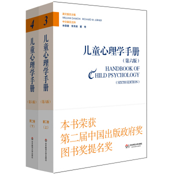 兒童心理學手冊（第六版）第二捲：認知、知覺和語言 （平裝新版 套裝上下冊） pdf epub mobi 電子書 下載