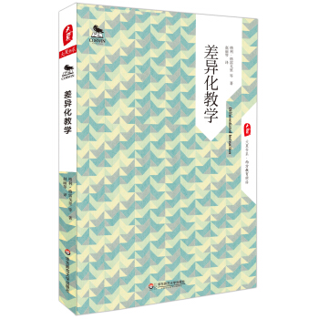 大夏書係·差異化教學 pdf epub mobi 電子書 下載