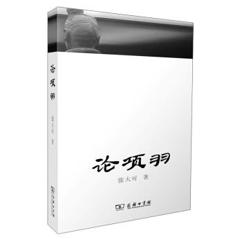 論項羽 pdf epub mobi 電子書 下載