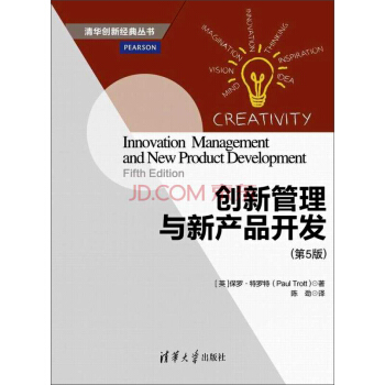 創新管理與新産品開發（第5版） [Innovation Management and New Product Development Fifth Edition] pdf epub mobi 電子書 下載