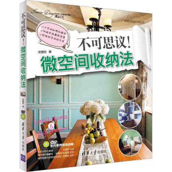 不可思議！微空間收納法（附光盤） pdf epub mobi 電子書 下載