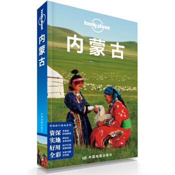 孤獨星球Lonely Planet旅行指南係列：內濛古 [Lonely Planet] pdf epub mobi 電子書 下載
