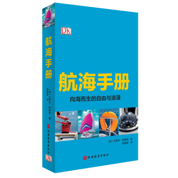 DK航海手冊 pdf epub mobi 電子書 下載