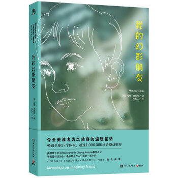我的幻影朋友 [Memoirs of an Imaginary Friend] pdf epub mobi 電子書 下載