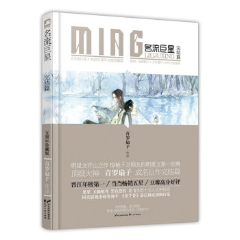 名流巨星·完结篇 pdf epub mobi 电子书 下载