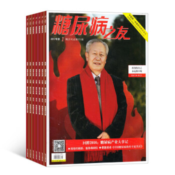 糖尿病之友 2018年8月起訂雜誌 全年訂閱雜誌鋪 pdf epub mobi 電子書 下載