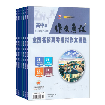 作文通訊高中版雜誌 全年訂閱 2018年8月起訂 新刊預訂 作文學習類期刊雜誌鋪 pdf epub mobi 電子書 下載