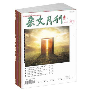 杂文月刊杂志 全年订阅 2018年九月起订 文学类期刊预订杂志铺 pdf epub mobi 电子书 下载